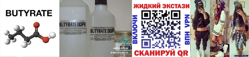 Бутират бутик  Купить  Лиски 